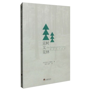 见树又见林：社会学与生活 下载