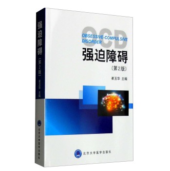 强迫障碍 下载