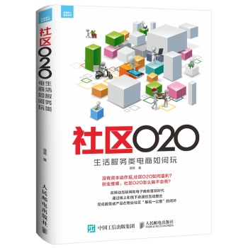 社区O2O 生活服务类电商如何玩 下载