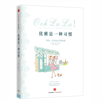 优雅是一种习惯 下载