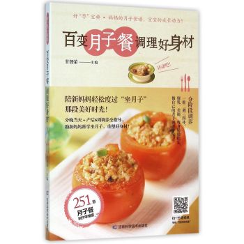 百变月子餐 调理好身材 下载