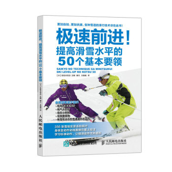 极速前进！提高滑雪水平的50个基本要领 下载