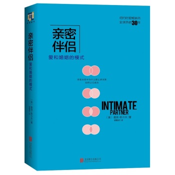 亲密伴侣：爱和婚姻的模式 下载