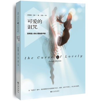 可爱的诅咒：圣母型人格心理自助手册 下载