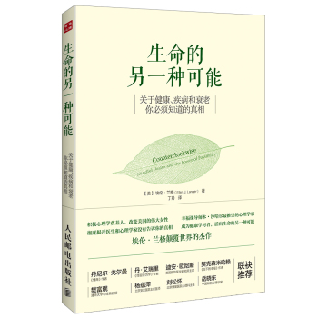 生命的另一种可能：关于健康、疾病和衰老，你必须知道的真相 下载