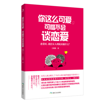 你这么可爱，可惜不会谈恋爱 下载