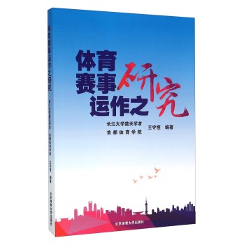 体育赛事运作之研究 下载