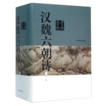 汉魏六朝诗鉴赏辞典 下载
