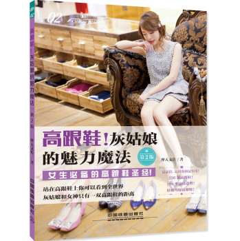 高跟鞋！灰姑娘的魅力魔法 下载