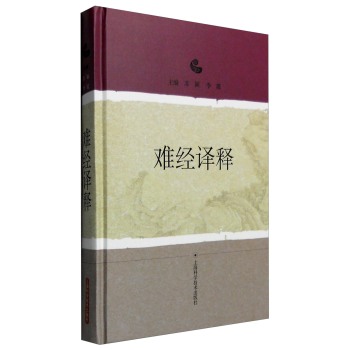 难经译释 下载