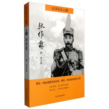 北洋风云人物：张作霖 下载