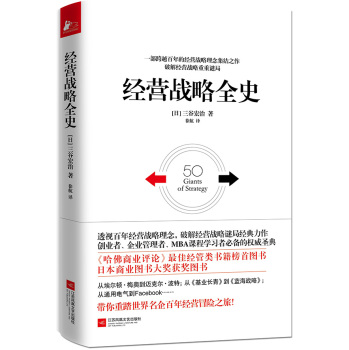 经营战略全史 下载