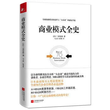 商业模式全史 下载