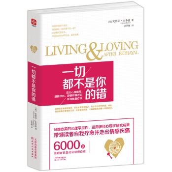 一切都不是你的错：走出心理困局，摆脱愤怒、怨恨和痛苦的自我修复疗法 下载