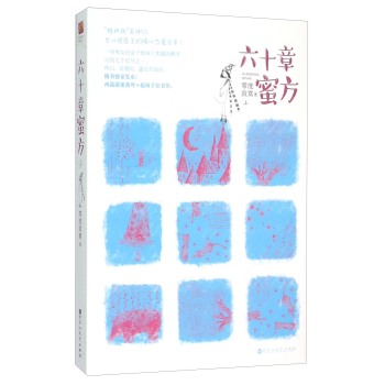六十章蜜方 下载