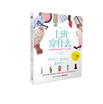 上班穿什么：快速搭配职业装+OL美妆 下载