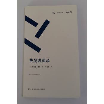 周读书系：费曼讲演录 下载