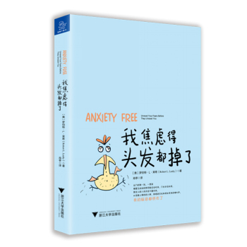 我焦虑得头发都掉了 下载