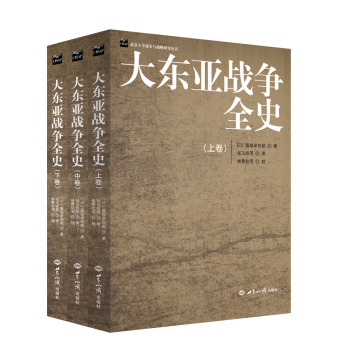 大东亚战争全史 下载