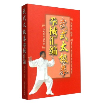 武式太极拳拳械汇编 下载