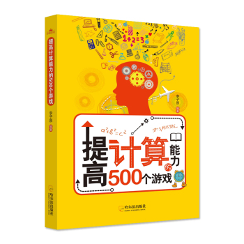 提高计算能力的500个游戏 下载
