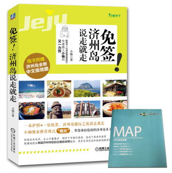 免签！济州岛说走就走 下载