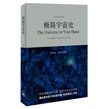极简宇宙史 下载
