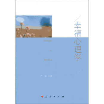 幸福心理学 下载