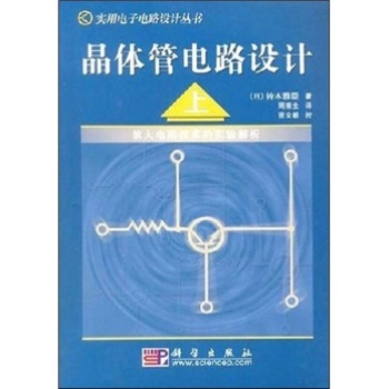 晶体管电路设计 下载
