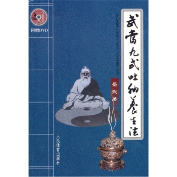 武当九式吐纳养生法 下载