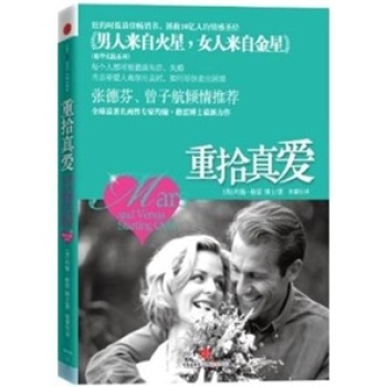 重拾真爱：男人来自火星，女人来自金星 下载