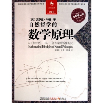决定经典016：自然哲学的数学原理 下载