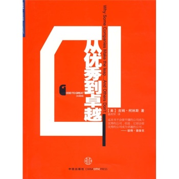 从优秀到卓越 下载