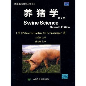 养猪学 下载