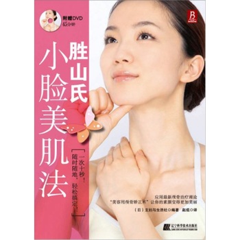 胜山氏小脸美肌法 下载