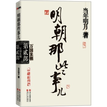 明朝那些事儿 万国来朝 下载