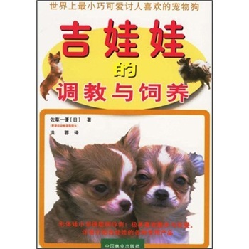 吉娃娃的调教与饲养 下载
