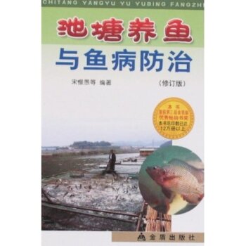 池塘养鱼与鱼病防治 下载