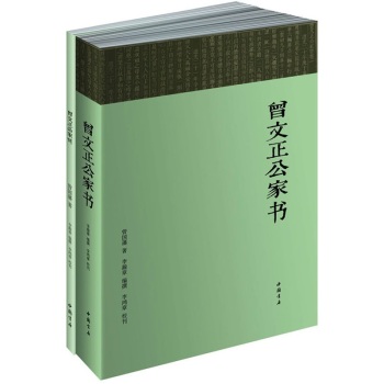曾文正公家书 下载
