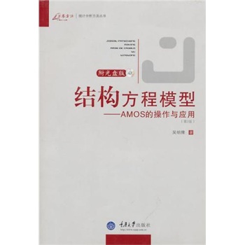 结构方程模型：AMOS的操作与应用 下载