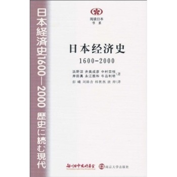 日本经济史 下载