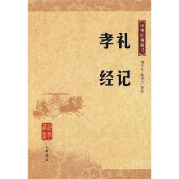 礼记 孝经 下载