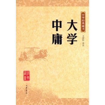 中华经典藏书：大学 中庸 下载