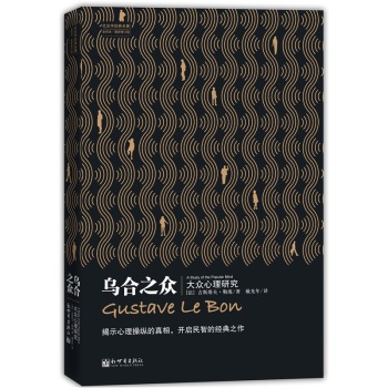 乌合之众 下载