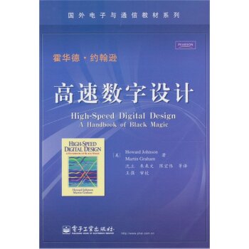 高速数字设计 下载