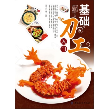 基础刀工入门 下载