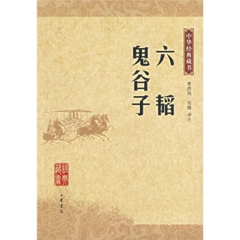 中华经典藏书：六韬 鬼谷子 下载