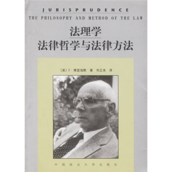 法理学法律哲学与法律方法 下载