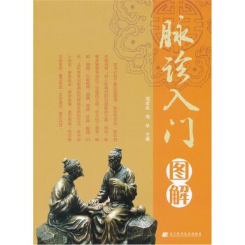 脉诊入门图解 下载