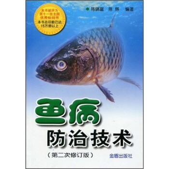 鱼病防治技术 下载
